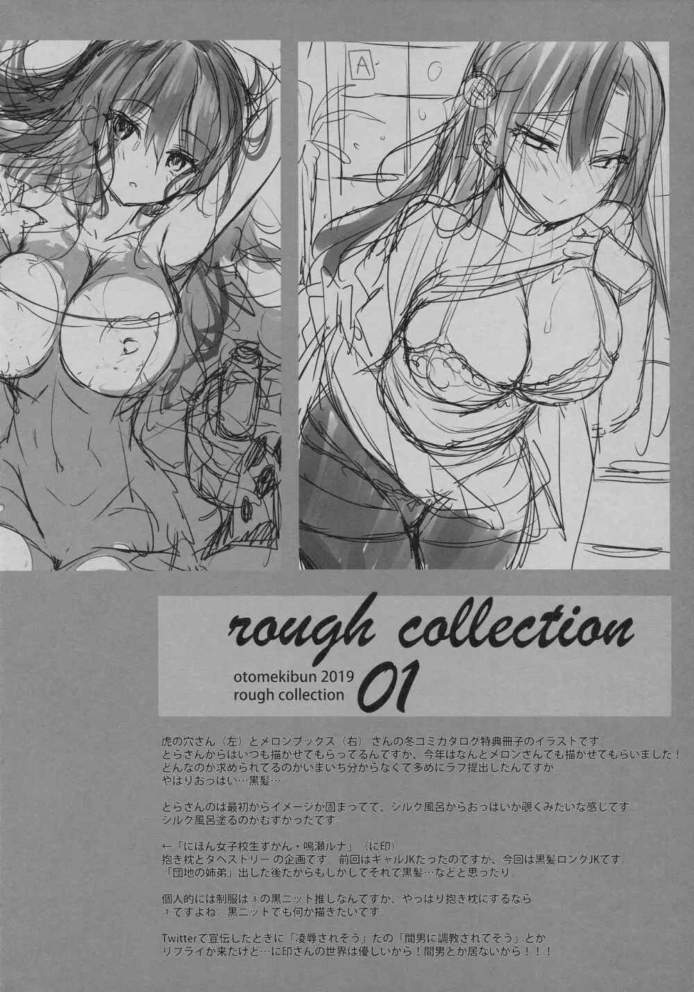 Rough Collection 01 7ページ