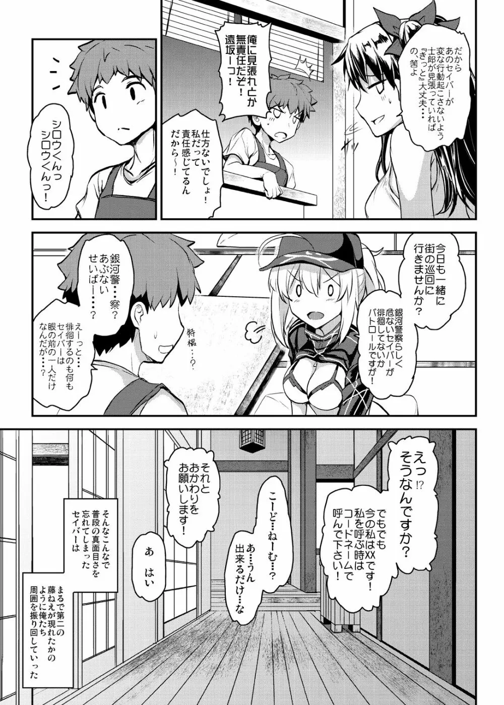 となりの銀河OLさん 6ページ