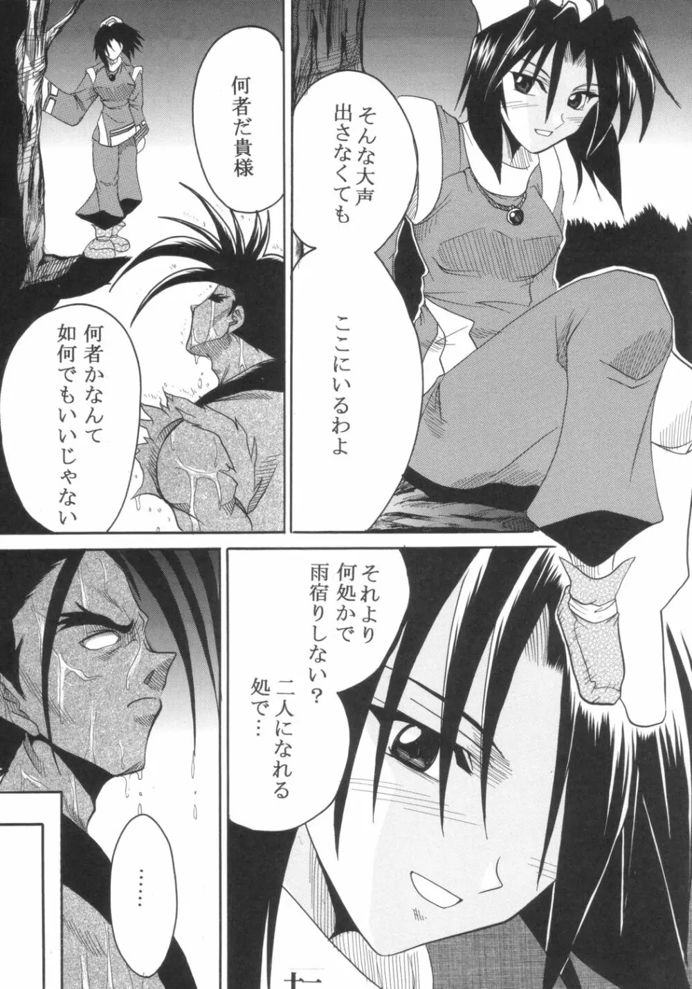 いじめてミナちゃん 12ページ