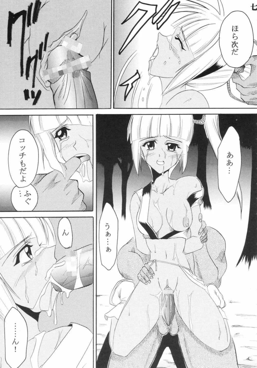 いじめてミナちゃん 8ページ