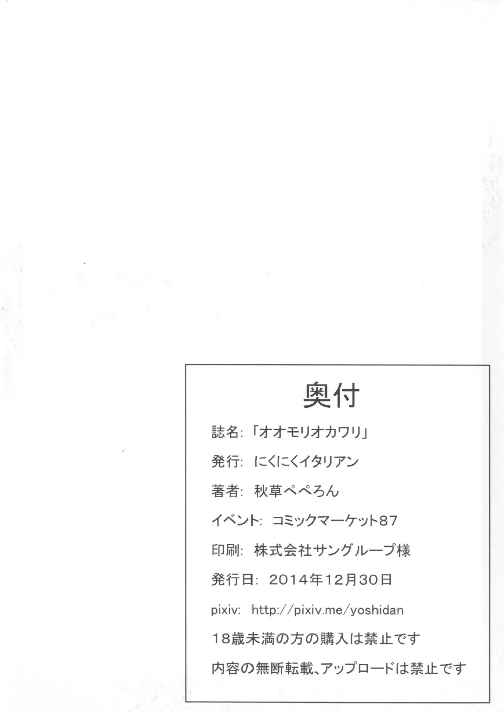 オオモリオカワリ 22ページ