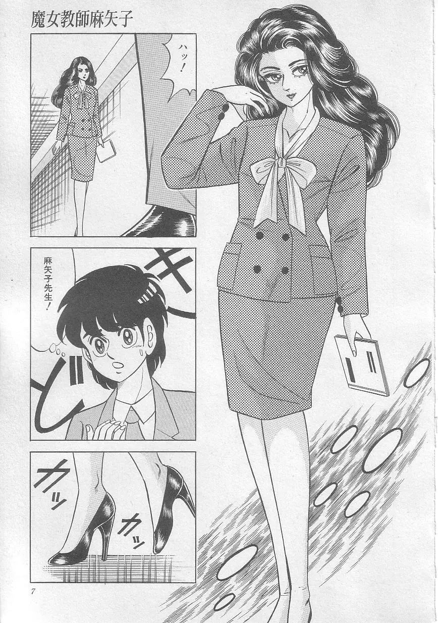 魔女教師麻矢子 10ページ