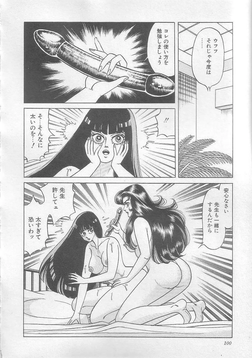 魔女教師麻矢子 103ページ