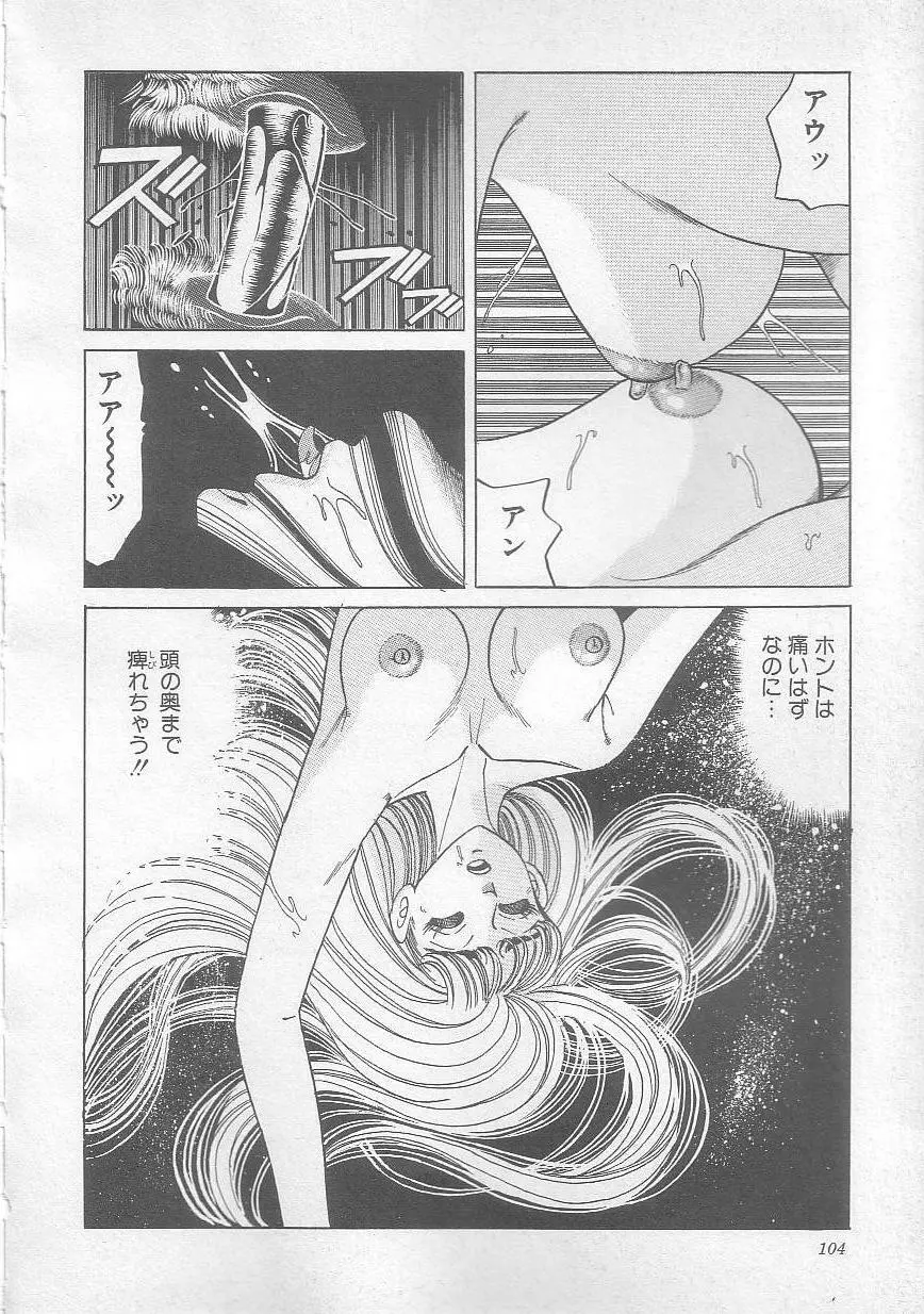 魔女教師麻矢子 107ページ