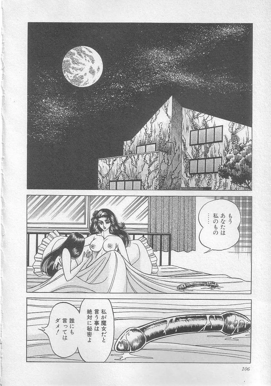 魔女教師麻矢子 109ページ