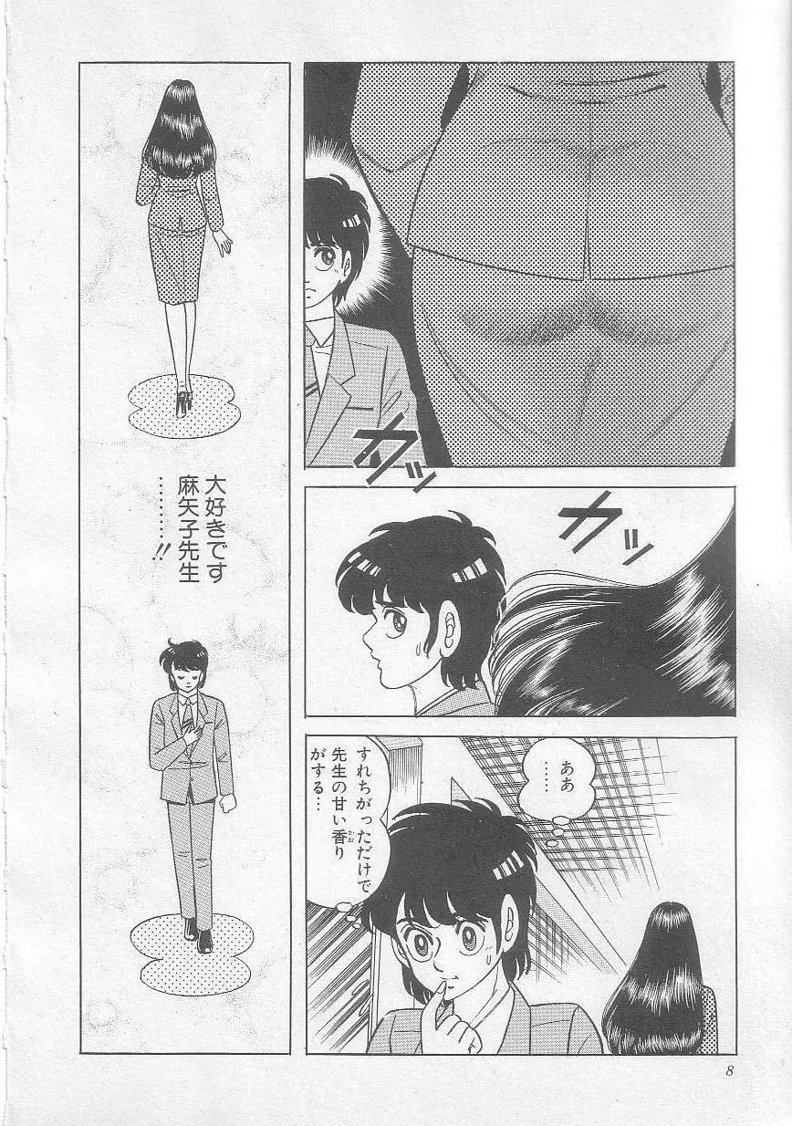 魔女教師麻矢子 11ページ