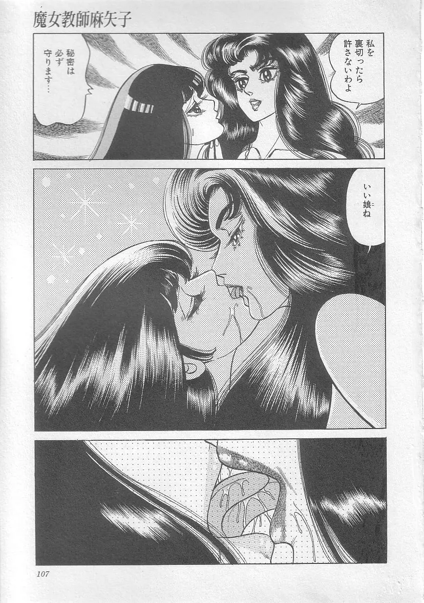 魔女教師麻矢子 110ページ