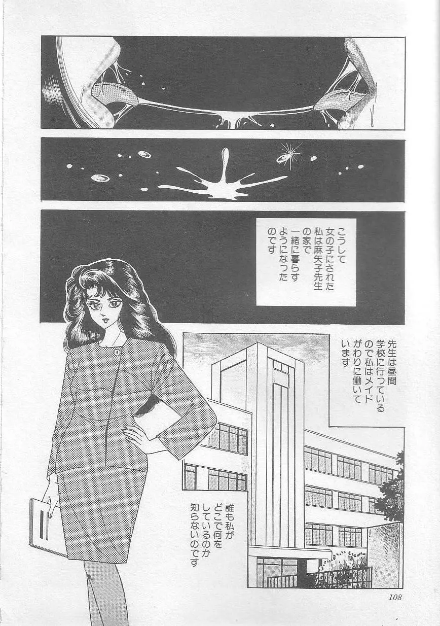 魔女教師麻矢子 111ページ
