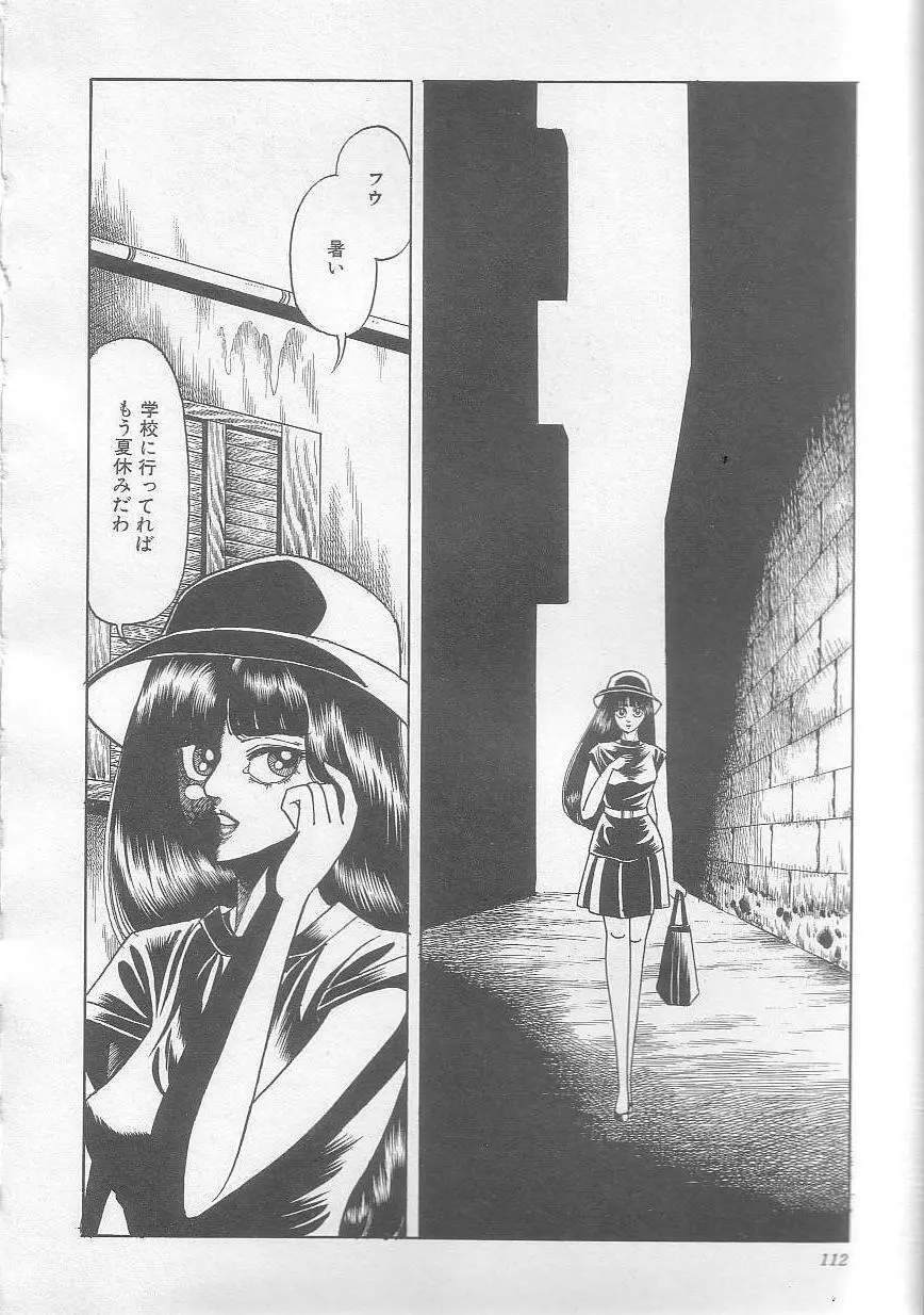 魔女教師麻矢子 115ページ