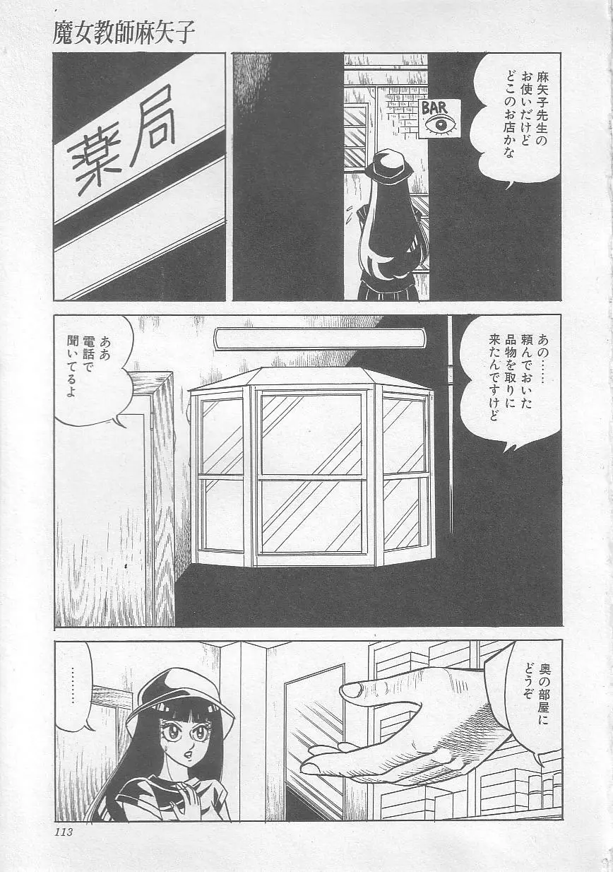 魔女教師麻矢子 116ページ