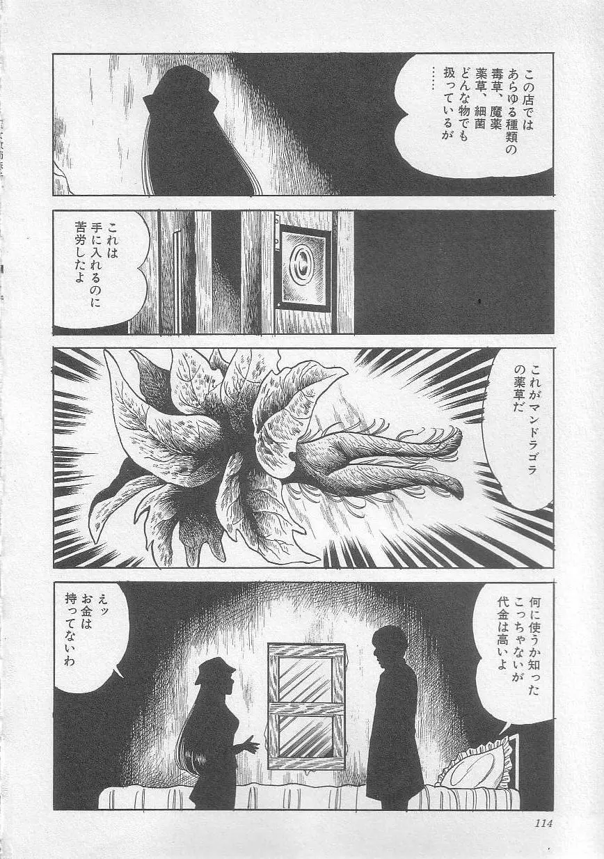魔女教師麻矢子 117ページ
