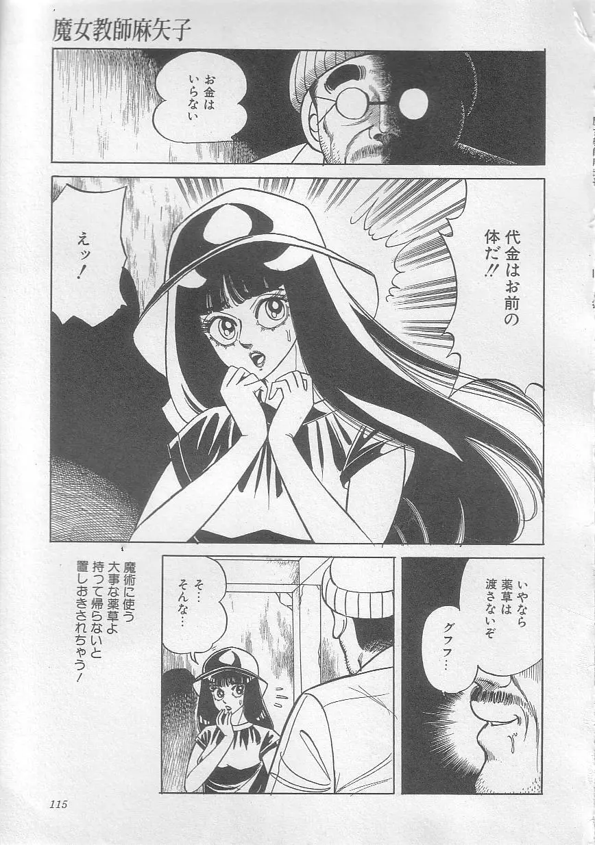 魔女教師麻矢子 118ページ