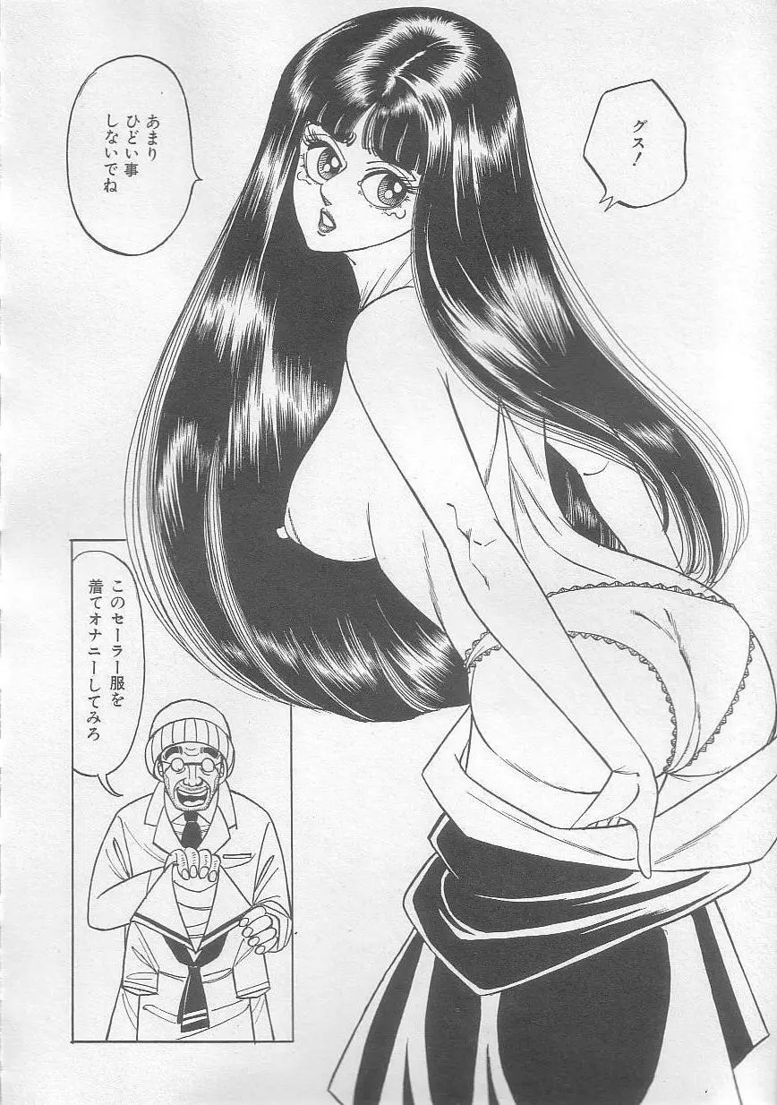 魔女教師麻矢子 119ページ