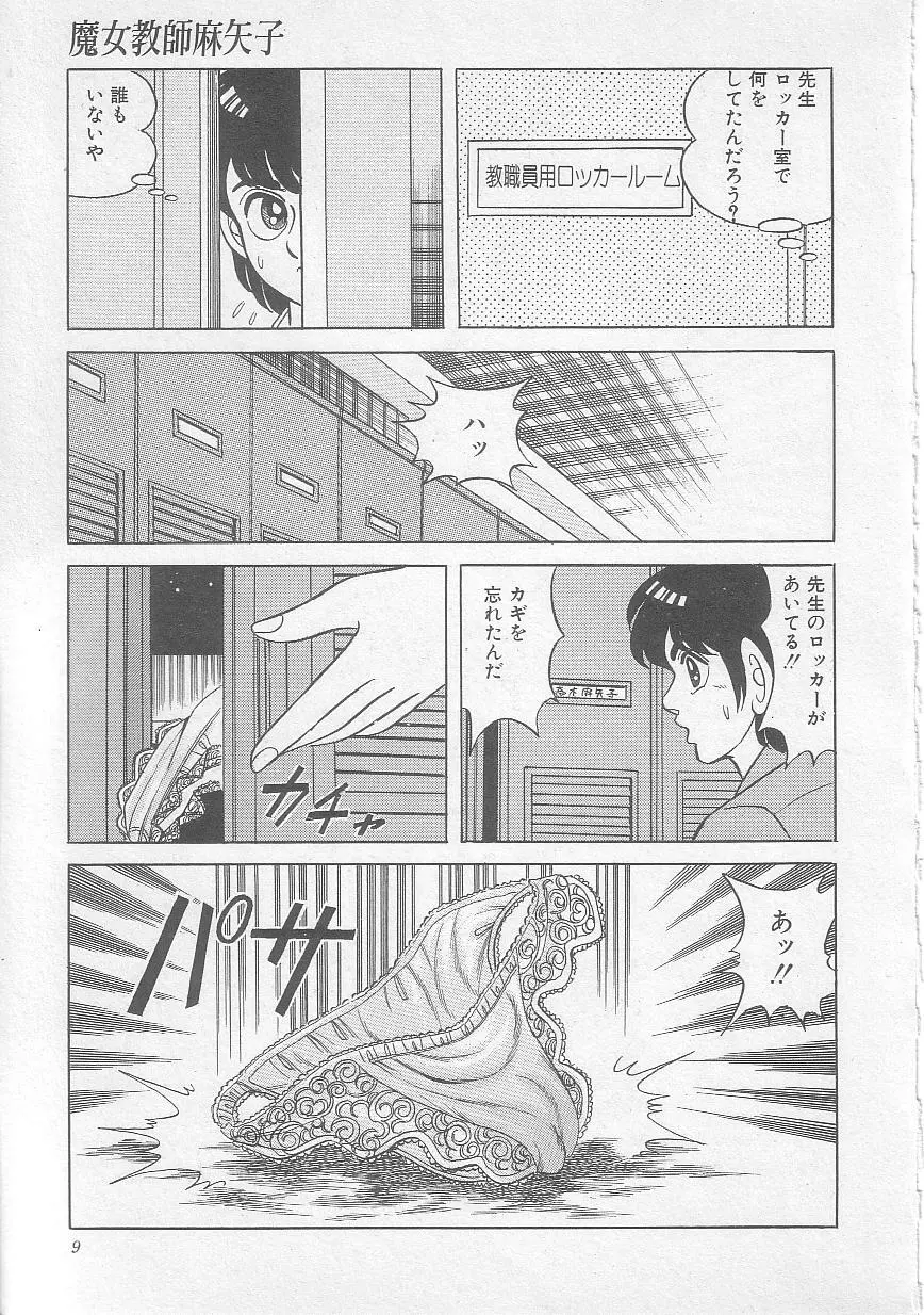 魔女教師麻矢子 12ページ