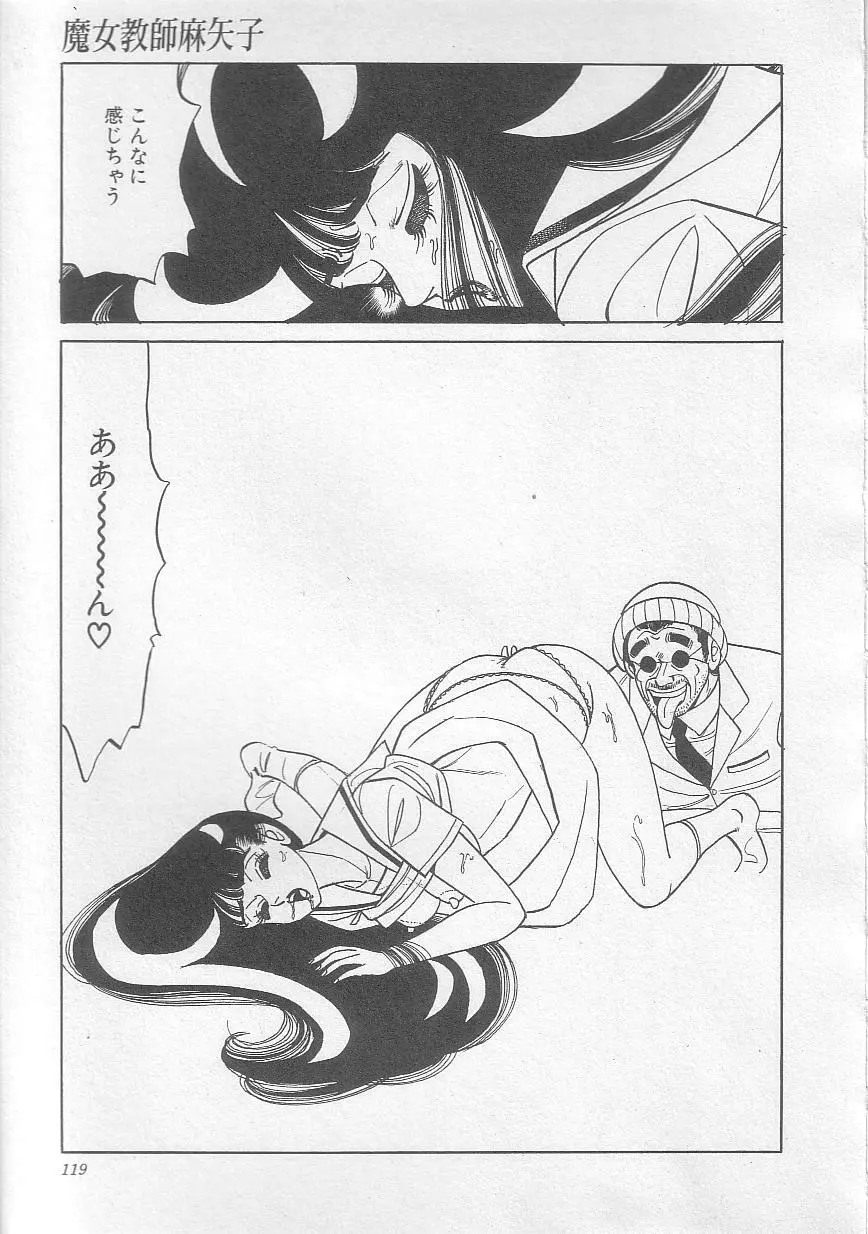 魔女教師麻矢子 122ページ