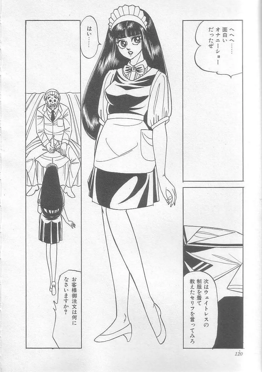 魔女教師麻矢子 123ページ