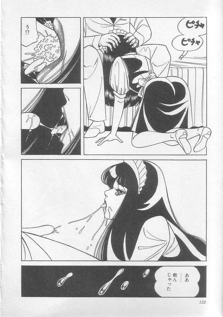 魔女教師麻矢子 125ページ