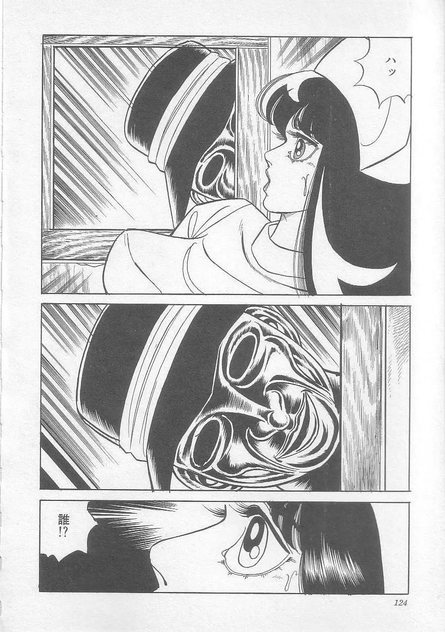 魔女教師麻矢子 127ページ