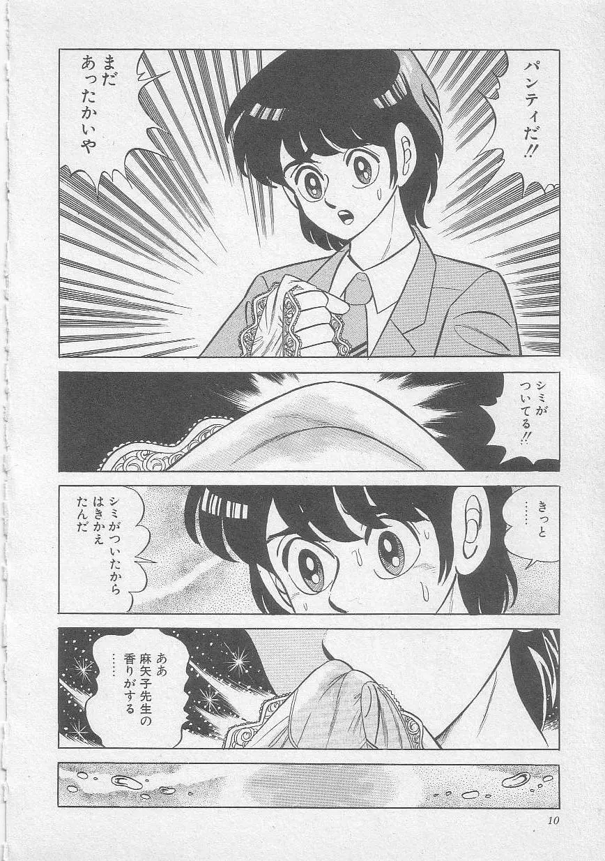 魔女教師麻矢子 13ページ