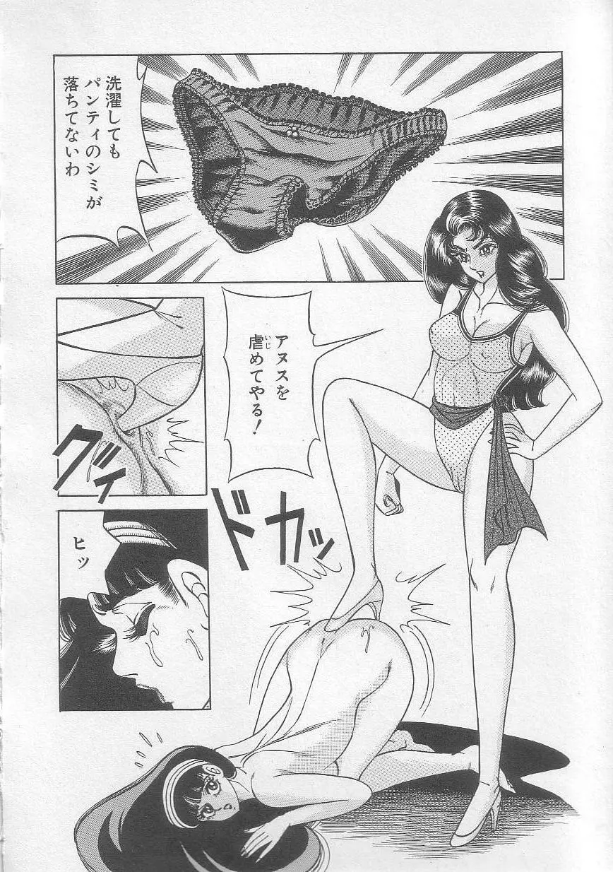 魔女教師麻矢子 135ページ