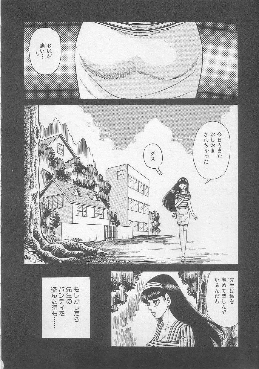 魔女教師麻矢子 137ページ
