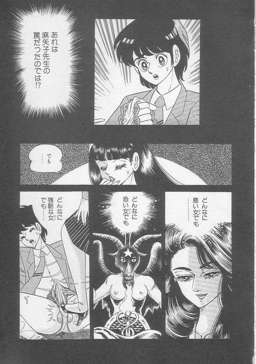 魔女教師麻矢子 138ページ