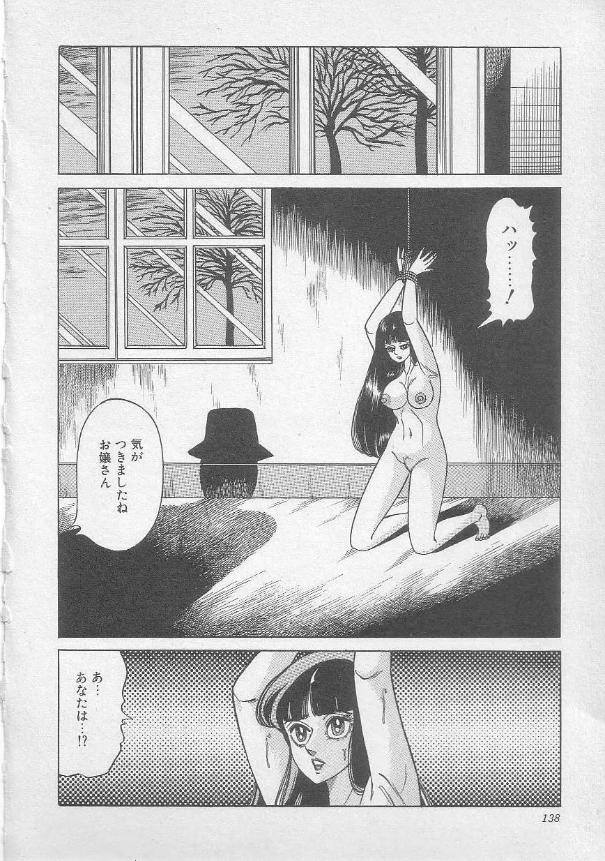 魔女教師麻矢子 141ページ