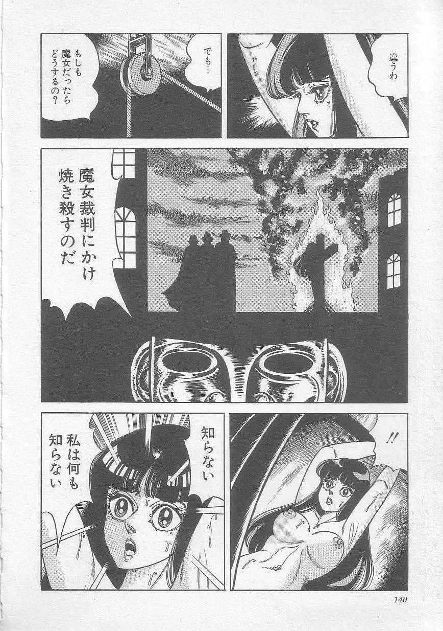 魔女教師麻矢子 143ページ