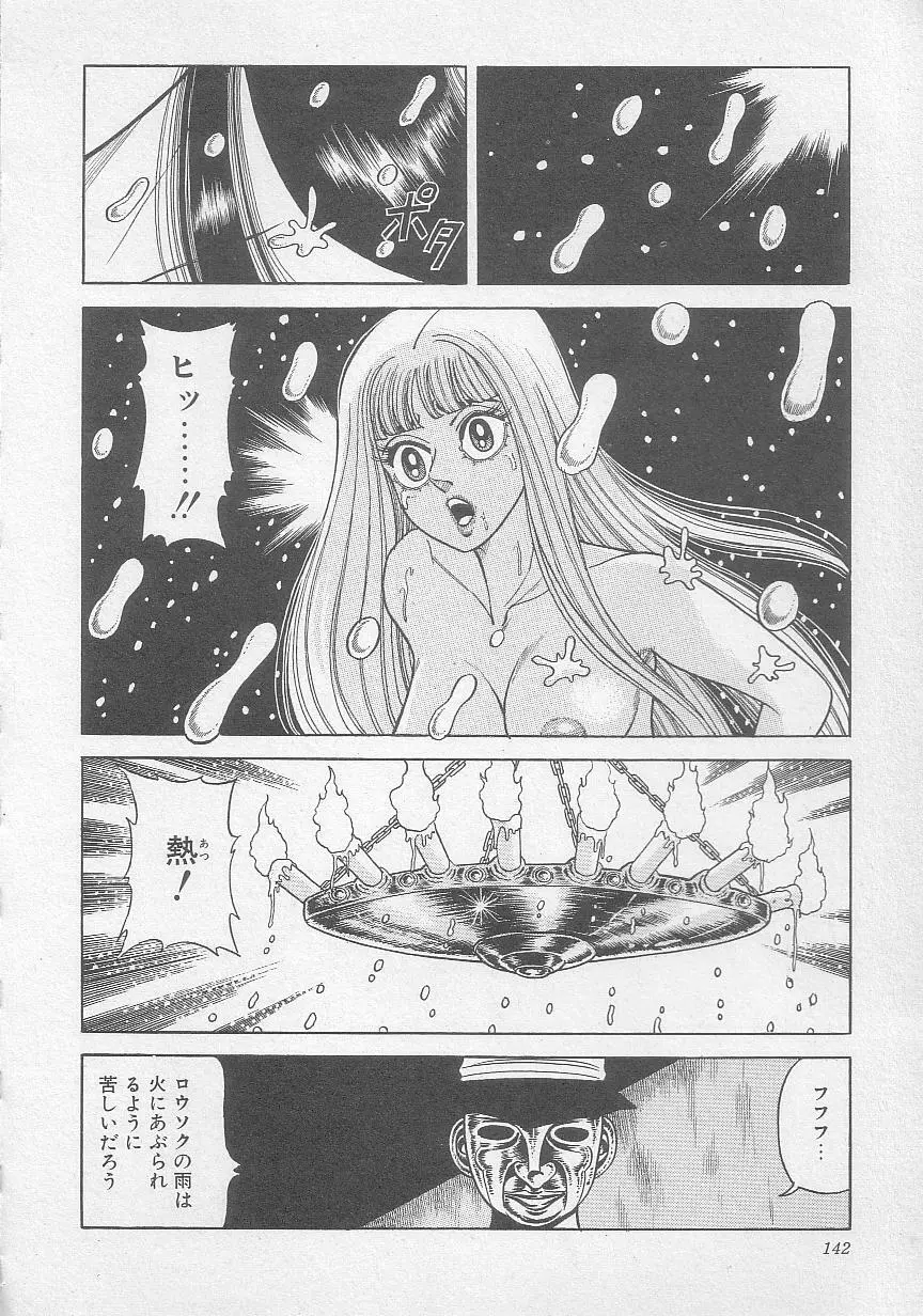 魔女教師麻矢子 146ページ