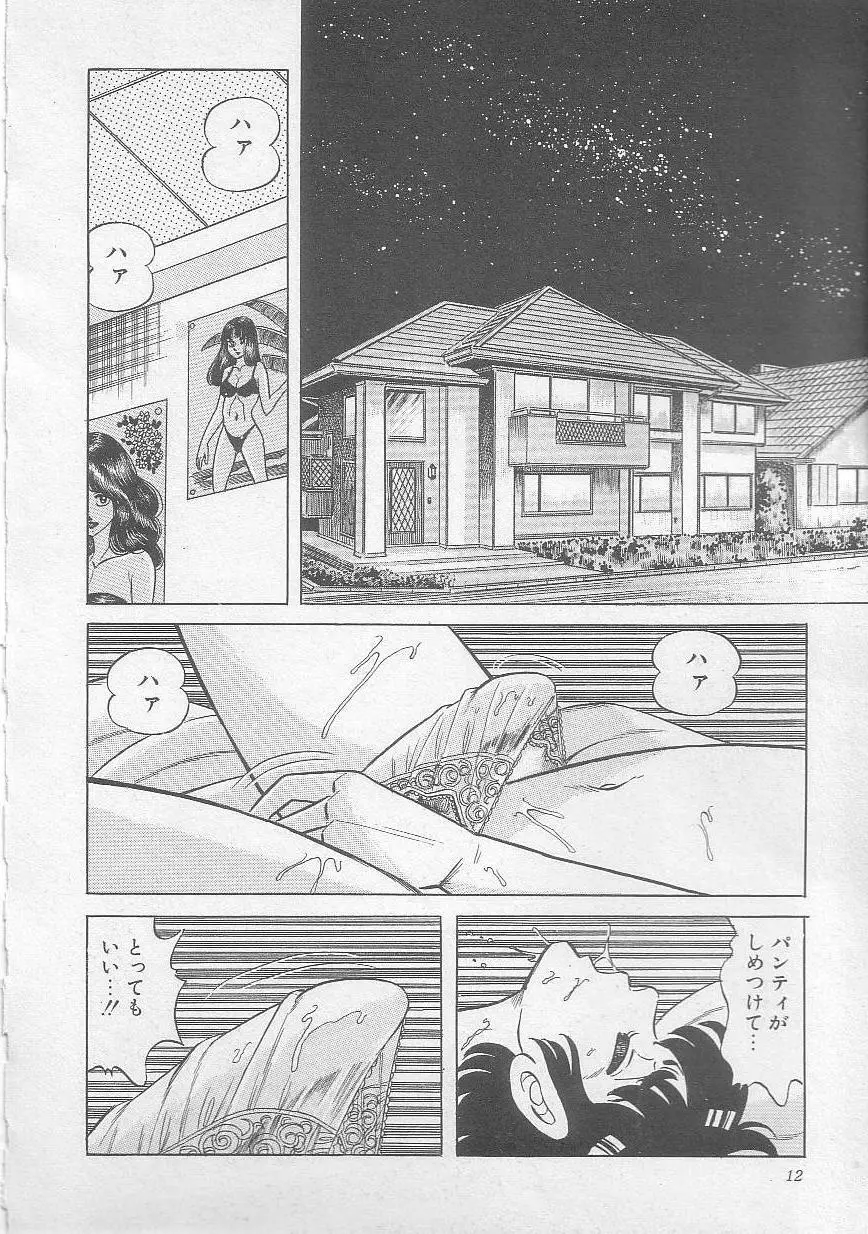 魔女教師麻矢子 15ページ