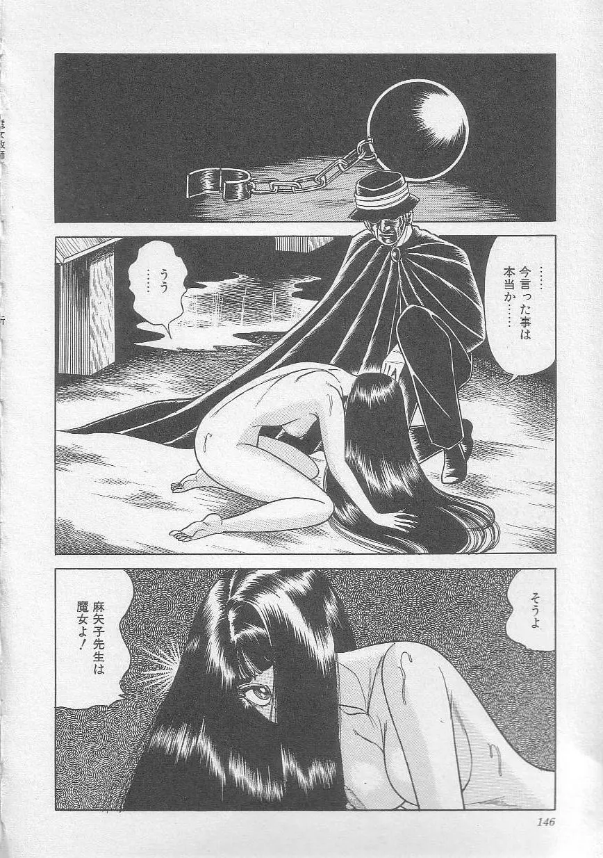 魔女教師麻矢子 150ページ