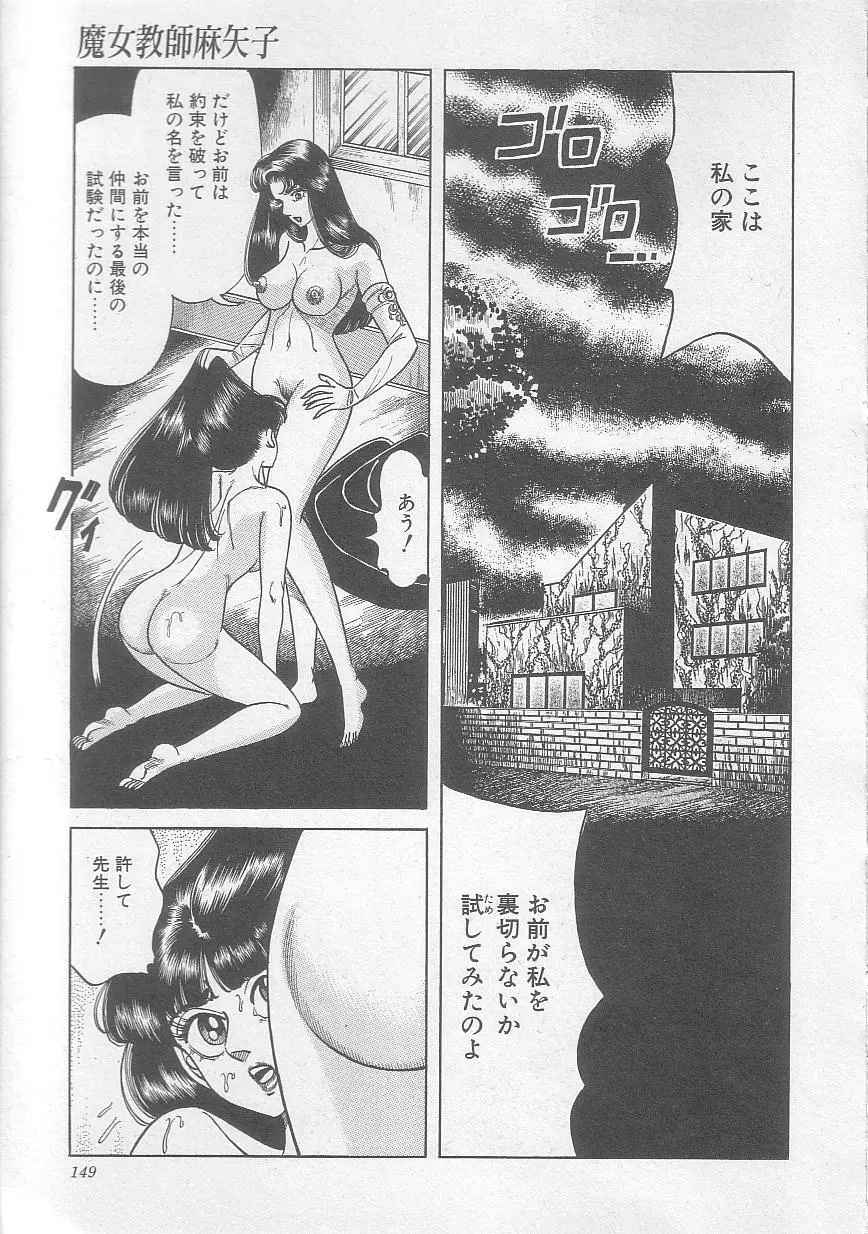 魔女教師麻矢子 153ページ