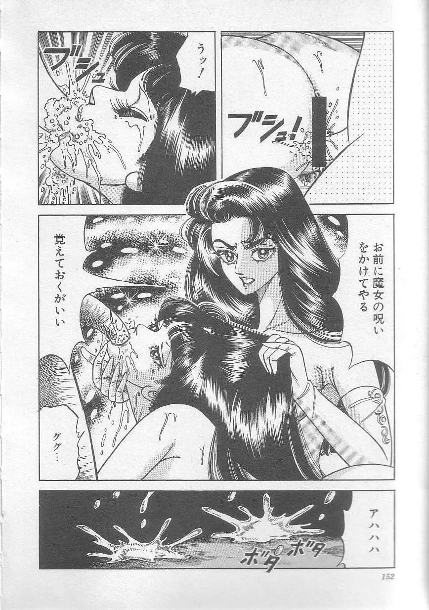 魔女教師麻矢子 156ページ
