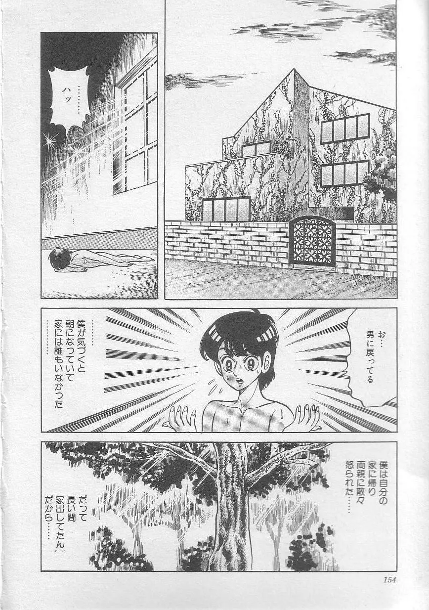 魔女教師麻矢子 158ページ