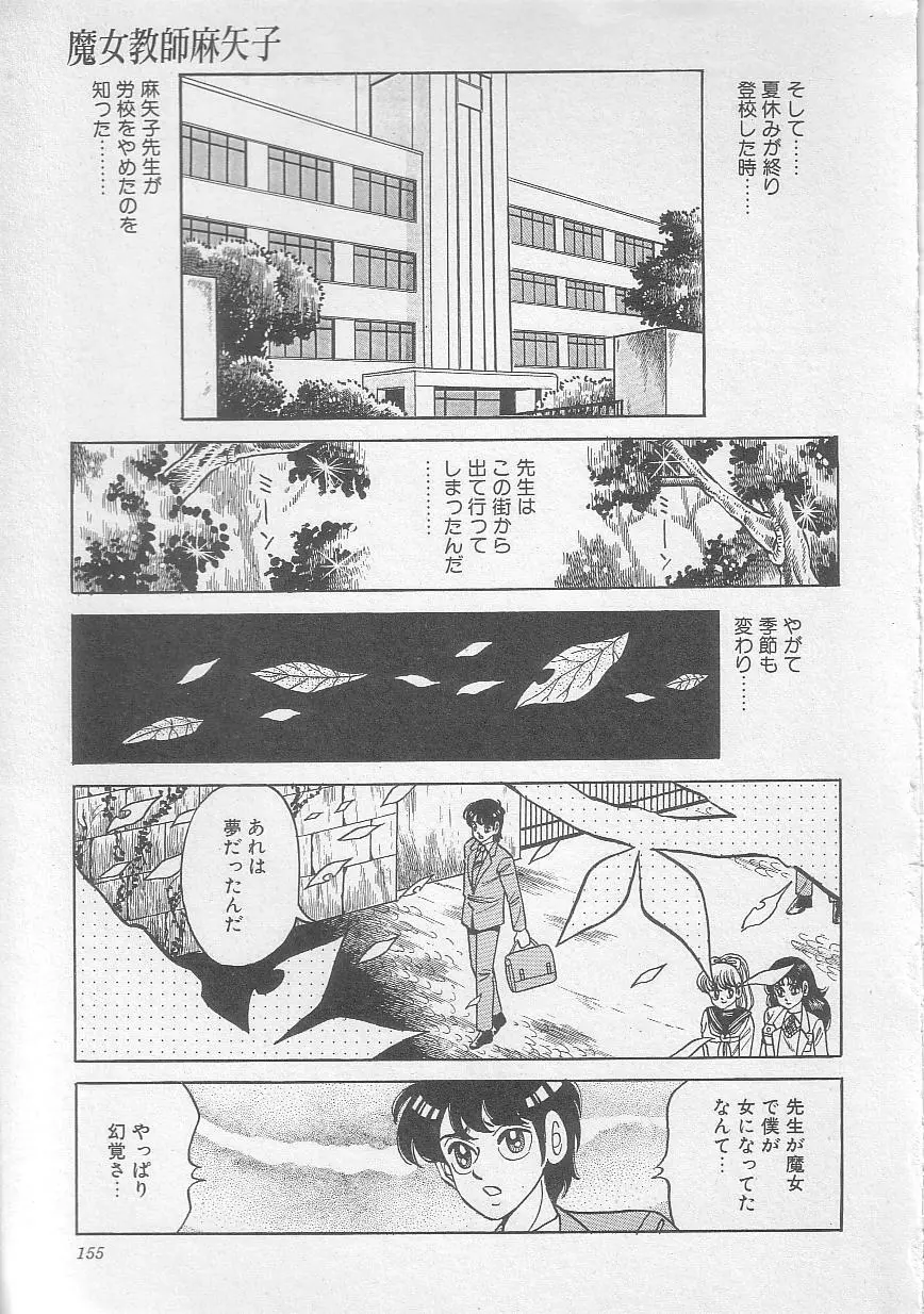 魔女教師麻矢子 159ページ