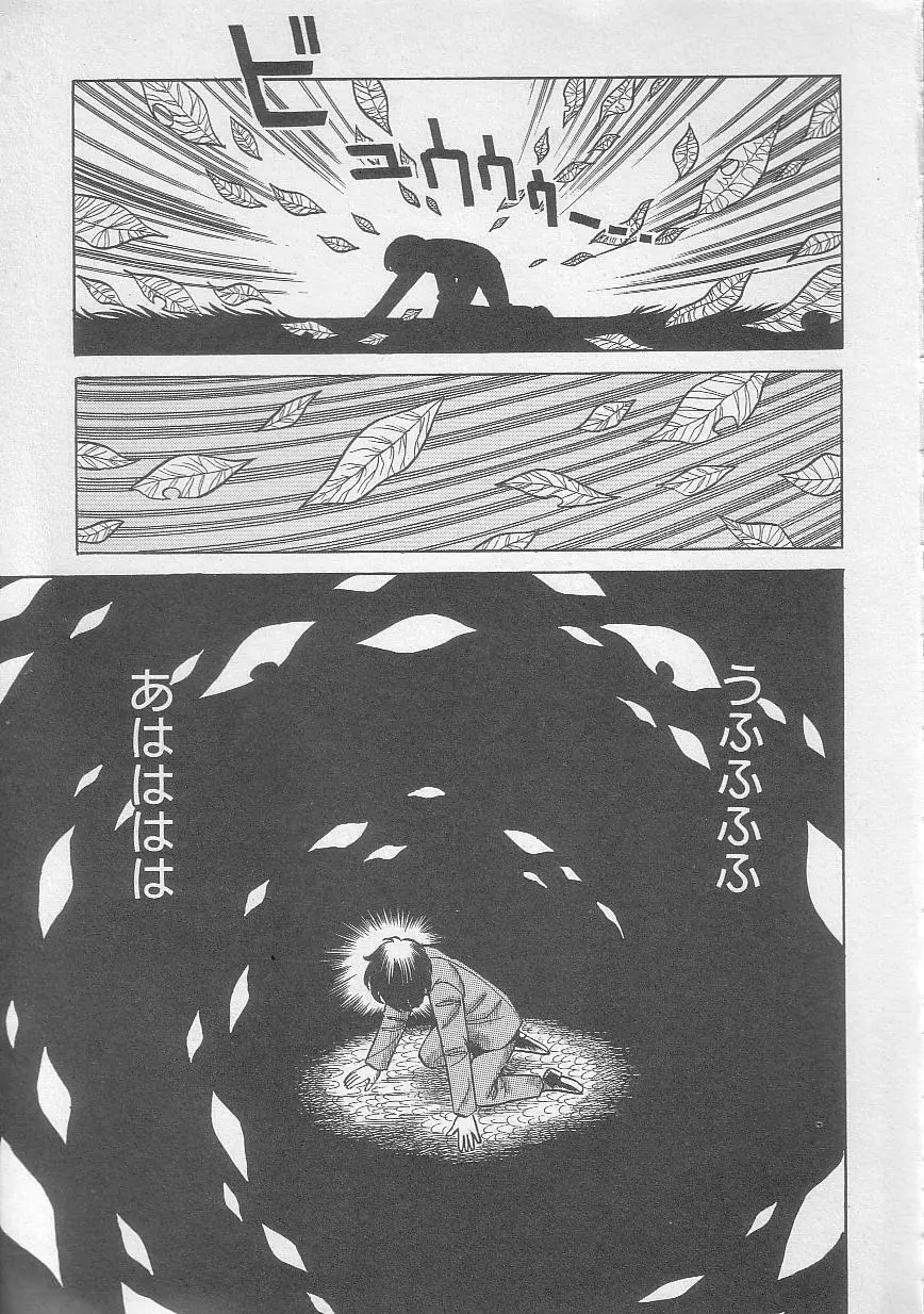 魔女教師麻矢子 163ページ