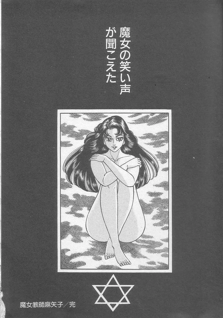 魔女教師麻矢子 164ページ
