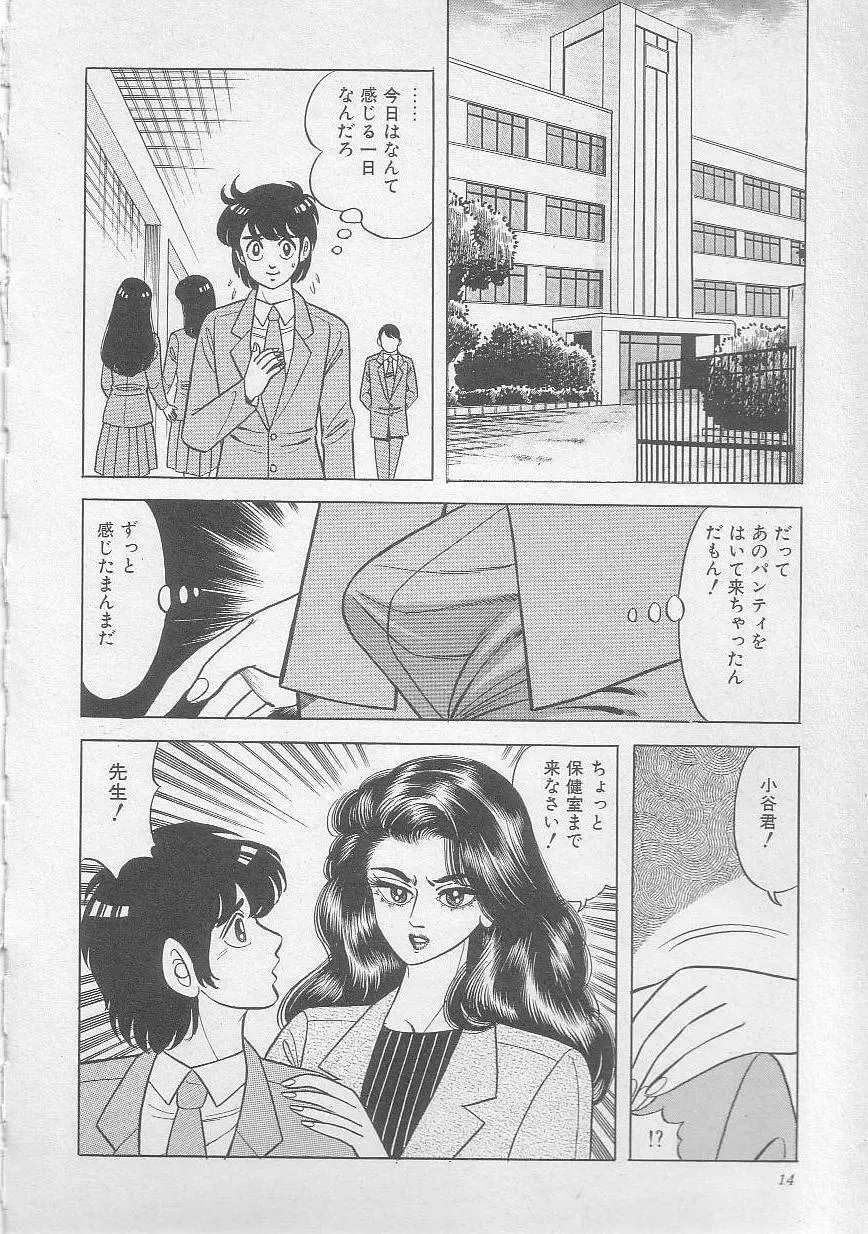 魔女教師麻矢子 17ページ