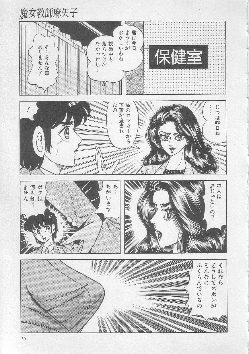 魔女教師麻矢子 18ページ