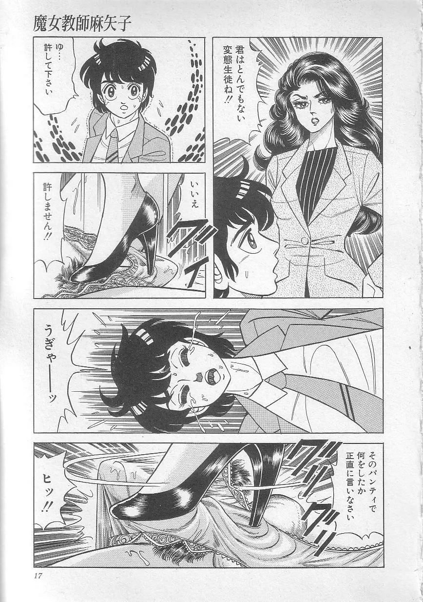 魔女教師麻矢子 20ページ