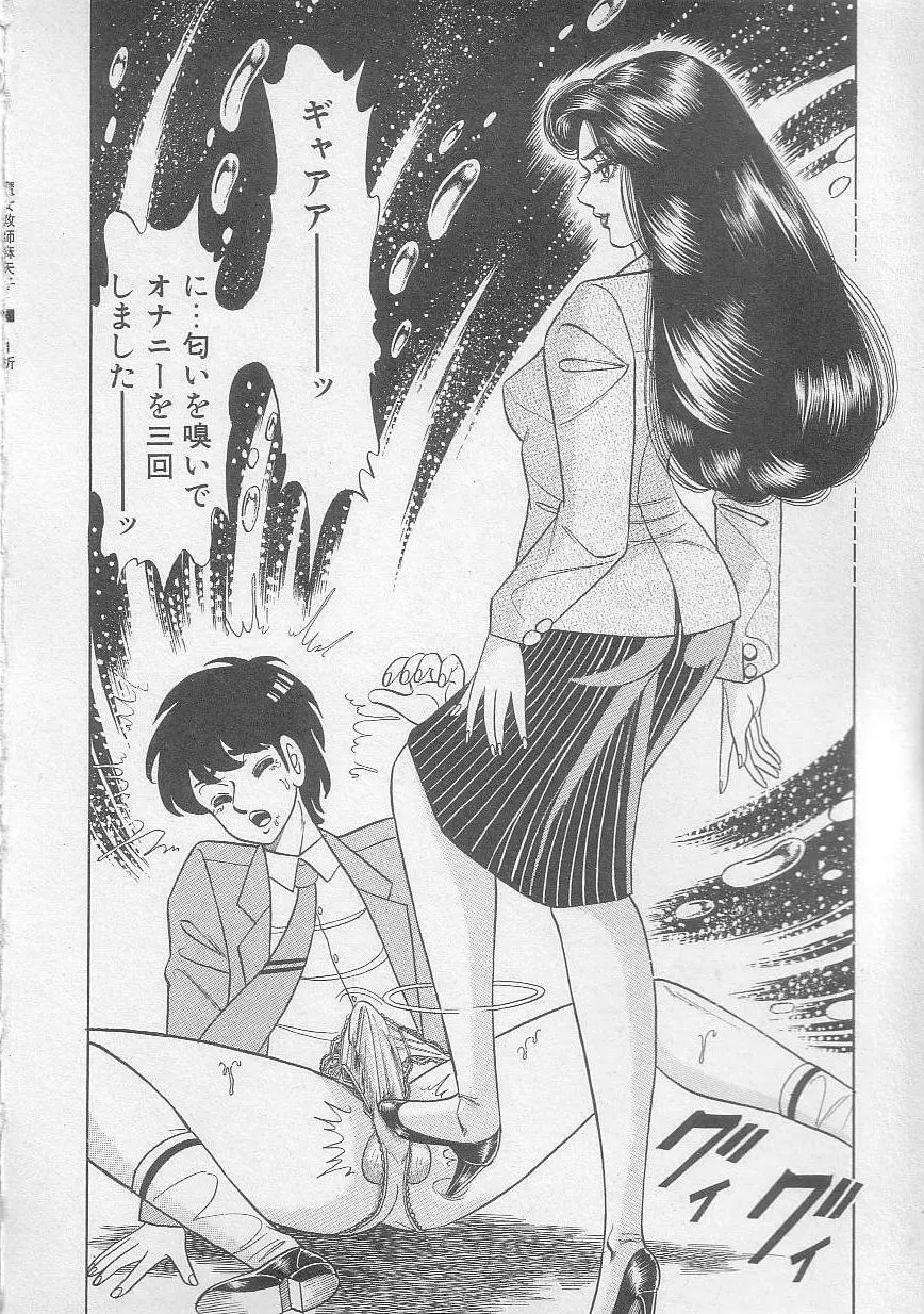 魔女教師麻矢子 21ページ