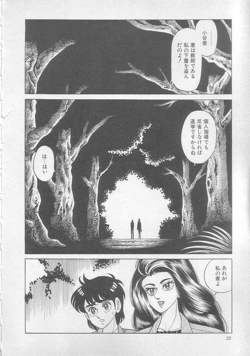 魔女教師麻矢子 25ページ