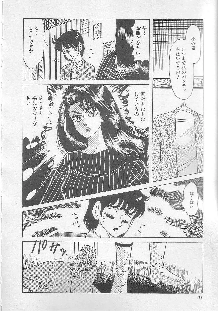魔女教師麻矢子 27ページ