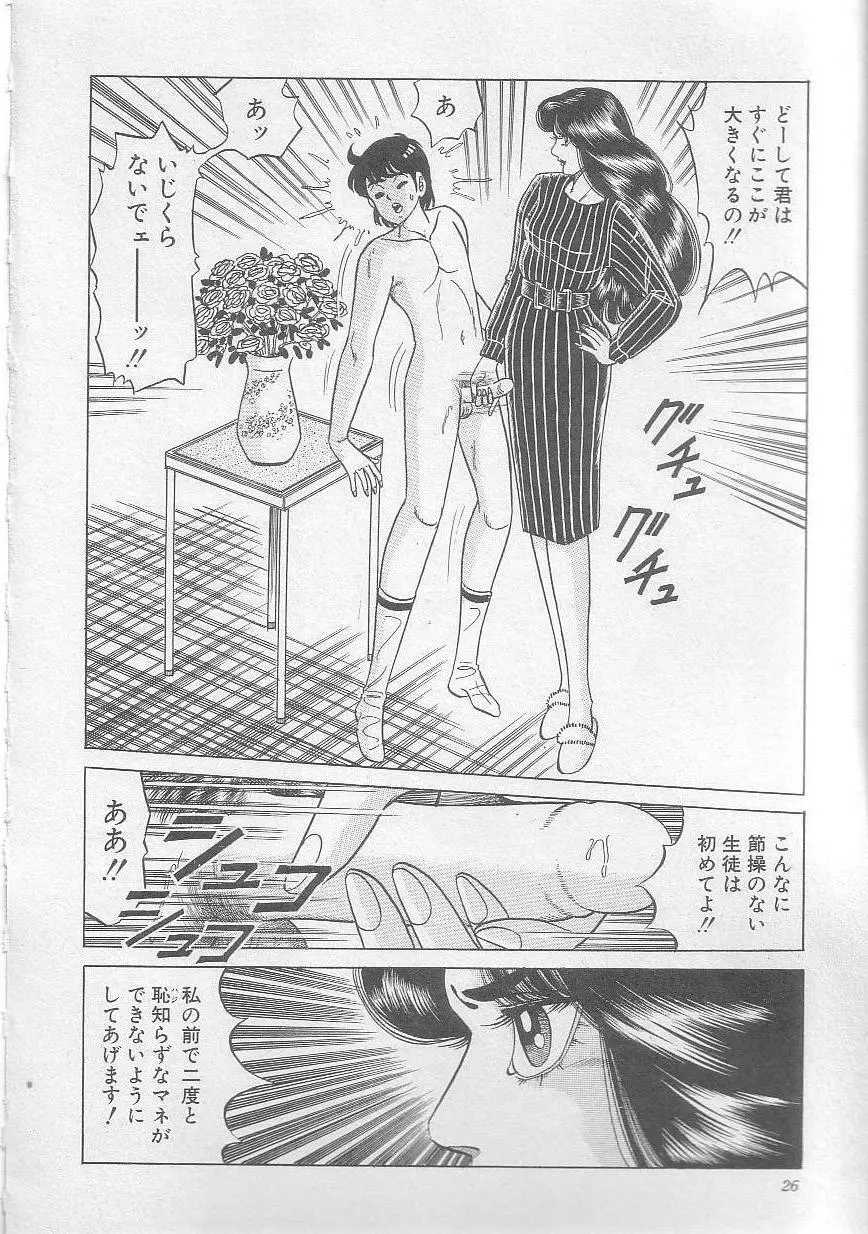 魔女教師麻矢子 29ページ