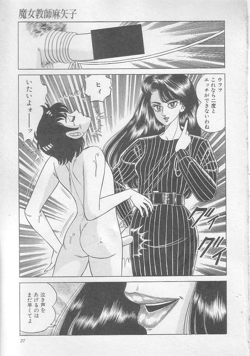 魔女教師麻矢子 30ページ