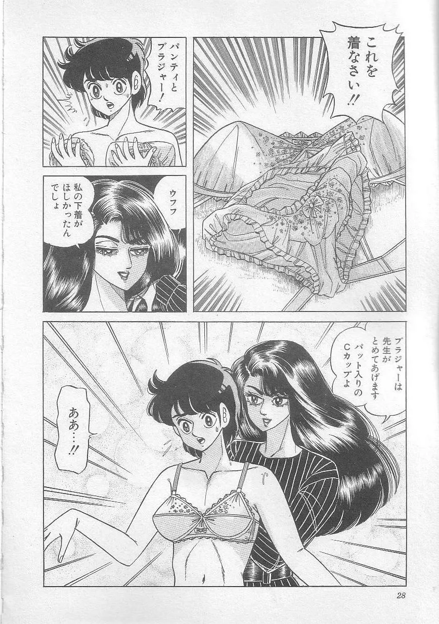 魔女教師麻矢子 31ページ