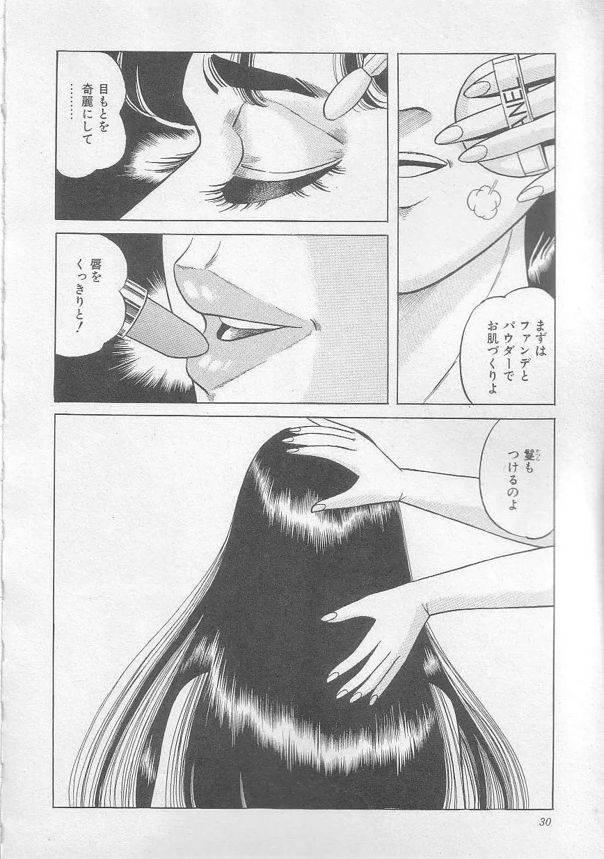 魔女教師麻矢子 33ページ