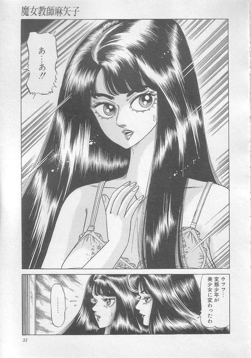 魔女教師麻矢子 34ページ