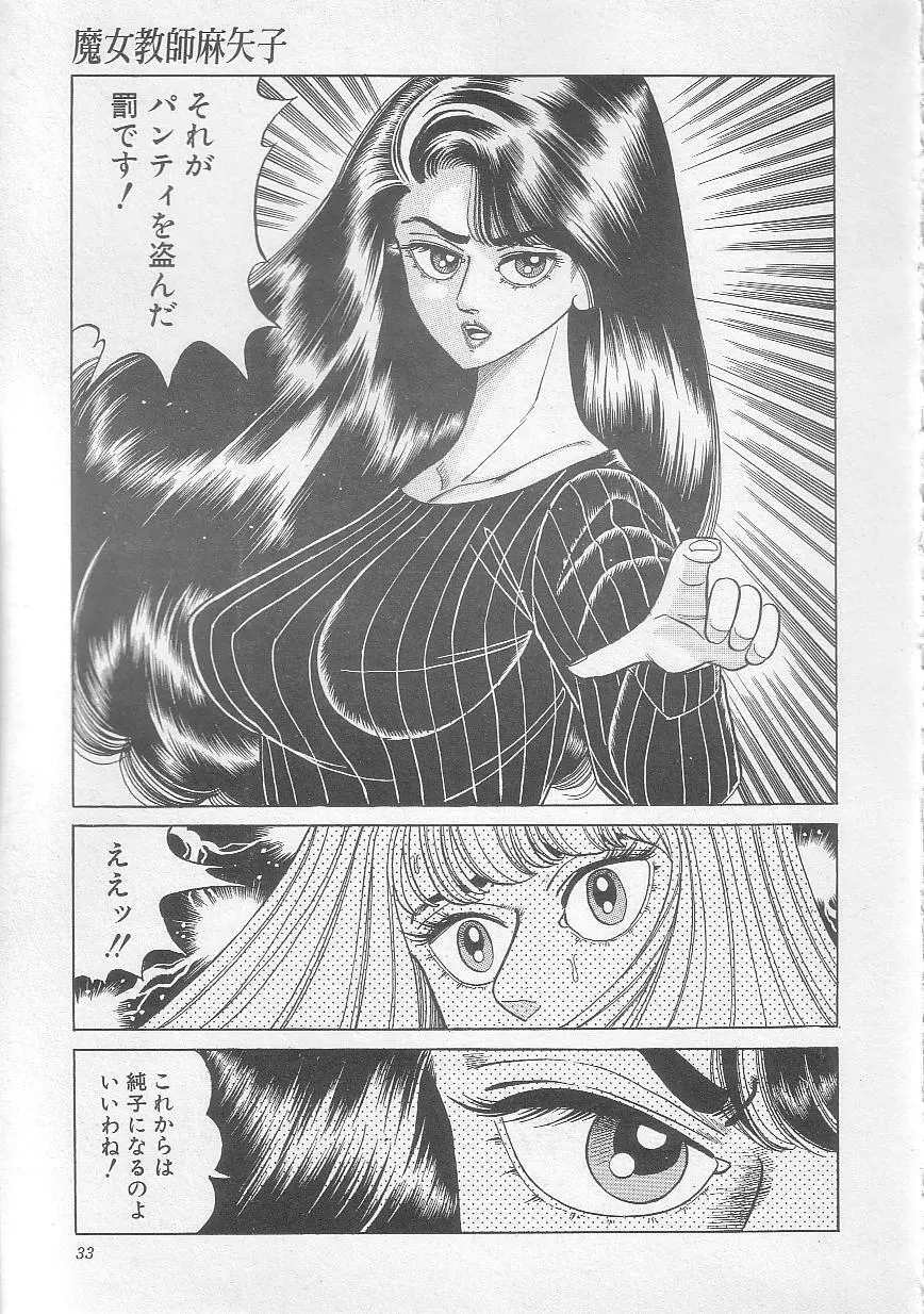 魔女教師麻矢子 36ページ