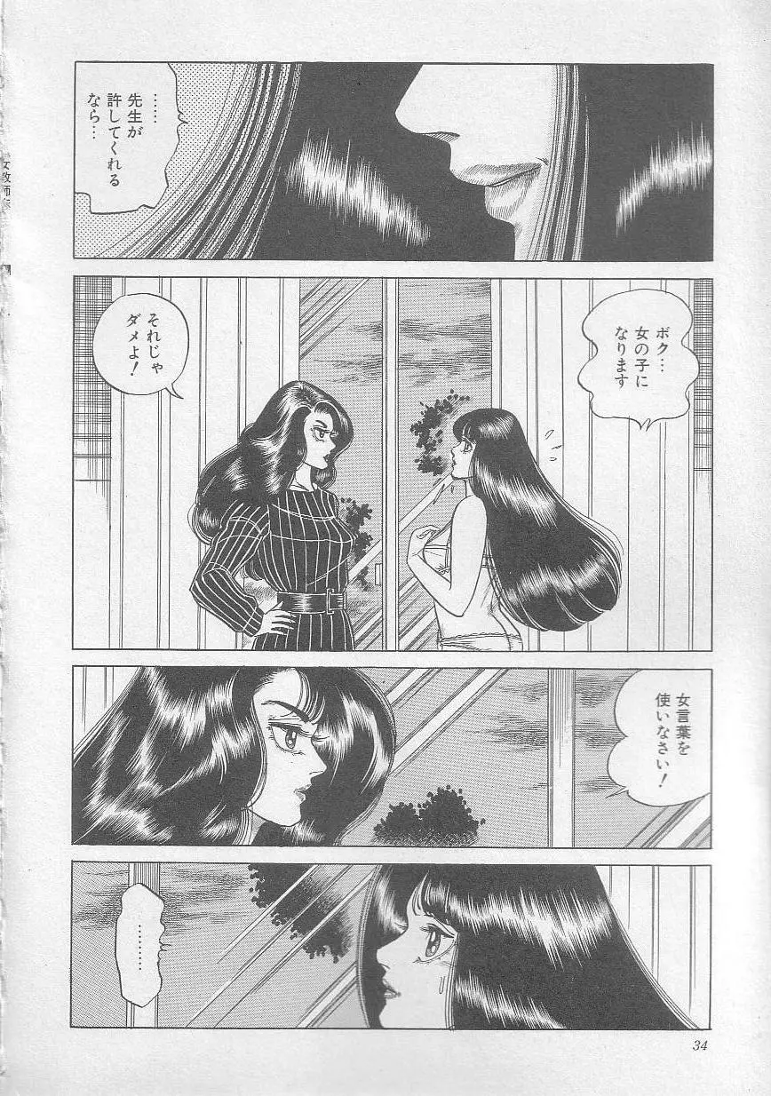魔女教師麻矢子 37ページ